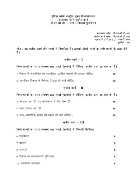 IGNOU BSOG-173 Solved Assignment Jan 2024 Hindi Medium