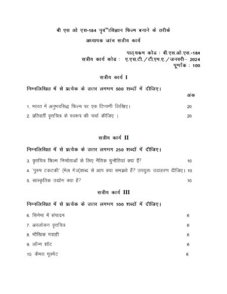 IGNOU BSOS-184 Solved Assignment Jan 2024 Hindi Medium