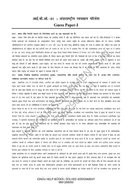 IGNOU IBO-001 Guess Paper Solved Hindi Medium