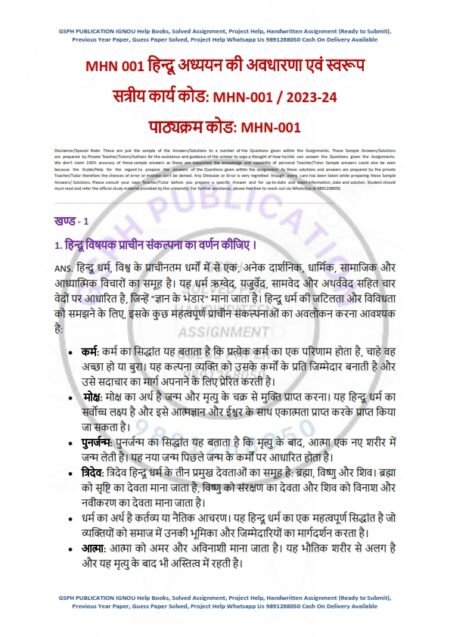 IGNOU MHN-001 Solved Assignment July 2023-Jan 24 Hindi Medium