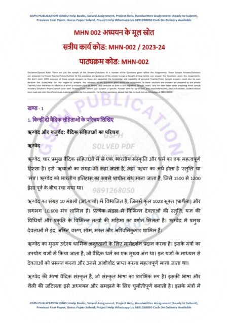 IGNOU MHN-002 Solved Assignment July 2023-Jan 24 Hindi Medium - Image 2
