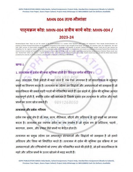 IGNOU MHN-004 Solved Assignment July 2023-Jan 24 Hindi Medium - Image 2