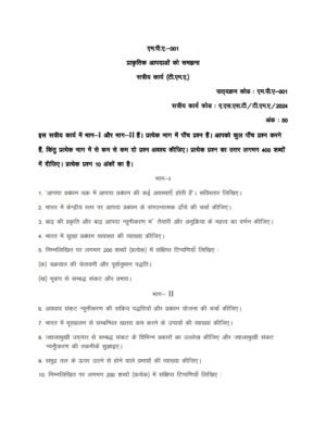 IGNOU MPA-001 Solved Assignment Jan & July 2024 Hindi Medium