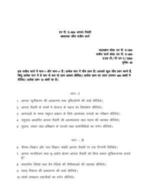 IGNOU MPA-004 Solved Assignment Jan & July 2024 Hindi Medium