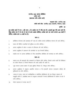 IGNOU MPA-005 Solved Assignment Jan & July 2024 Hindi Medium