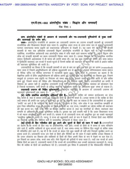 IGNOU MGS-002 Guess Paper Solved Hindi Medium