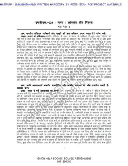 IGNOU MGS-003 Guess Paper Solved Hindi Medium