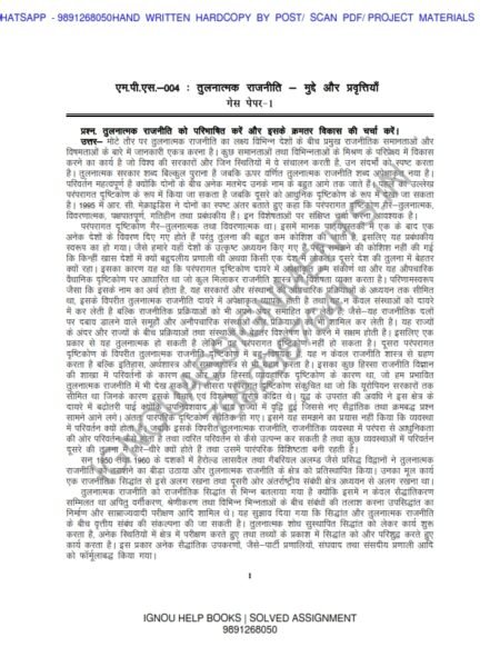 IGNOU MGS-004 Guess Paper Solved Hindi Medium