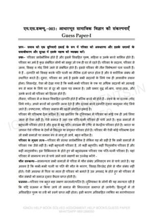 IGNOU MSW-03 Guess Paper Solved Hindi Medium