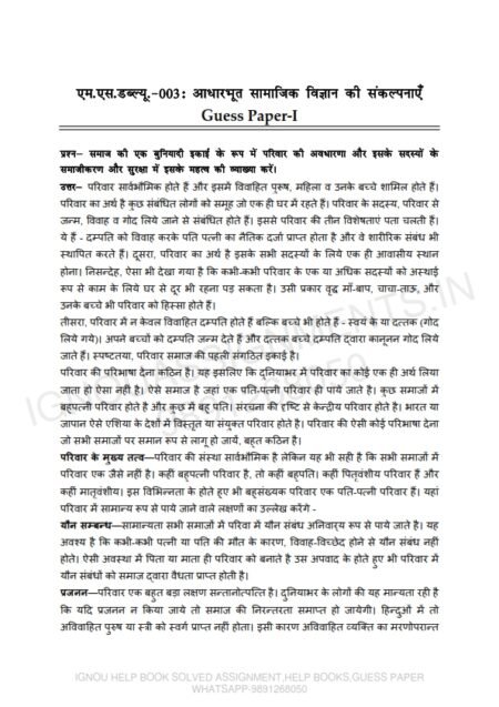 IGNOU MSW-03 Guess Paper Solved Hindi Medium