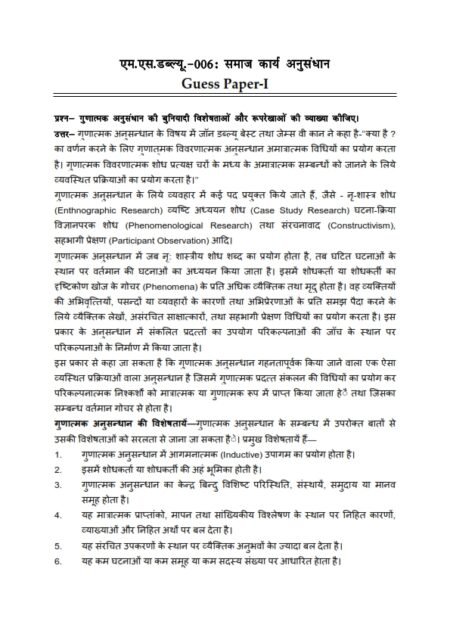 IGNOU MSW-06 Guess Paper Solved Hindi Medium