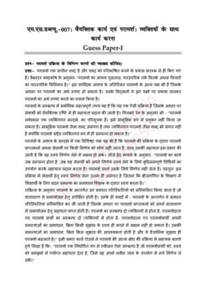 IGNOU MSW-07 Guess Paper Solved Hindi Medium