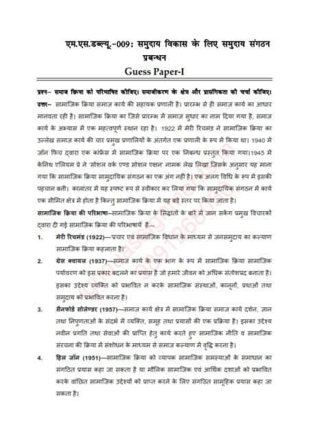 IGNOU MSW-09 Guess Paper Solved Hindi Medium