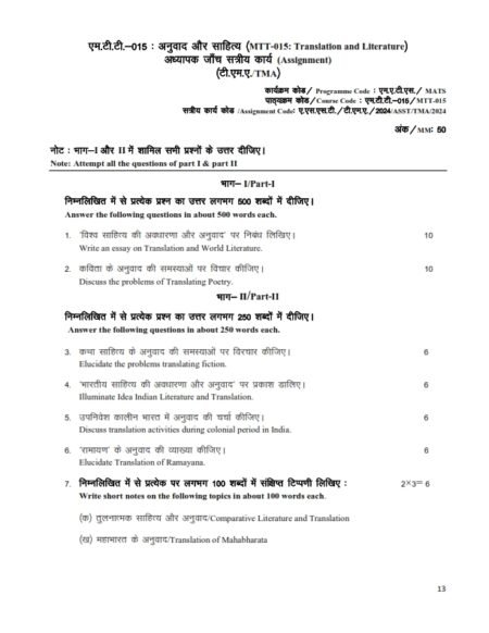 IGNOU MTT-015 Solved Assignment Jan & July 2024 Hindi Medium