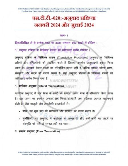 IGNOU MTT-020 Solved Assignment Jan & July 2024 Hindi Medium