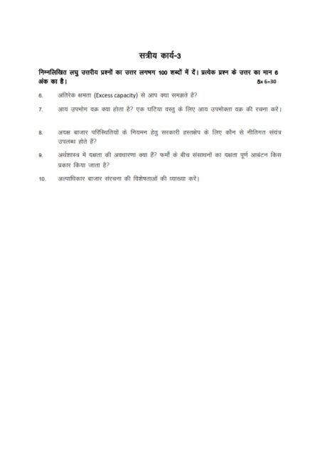 IGNOU BECC-101 Solved Assignment 2024-25 Hindi Medium