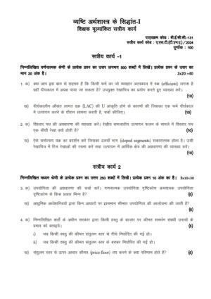 IGNOU BECC-131 Solved Assignment Jan 2024 Hindi Medium