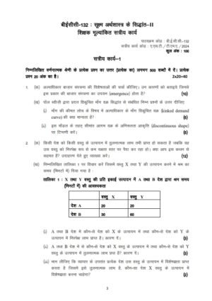 IGNOU BECC-132 Solved Assignment 2024 Hindi Medium