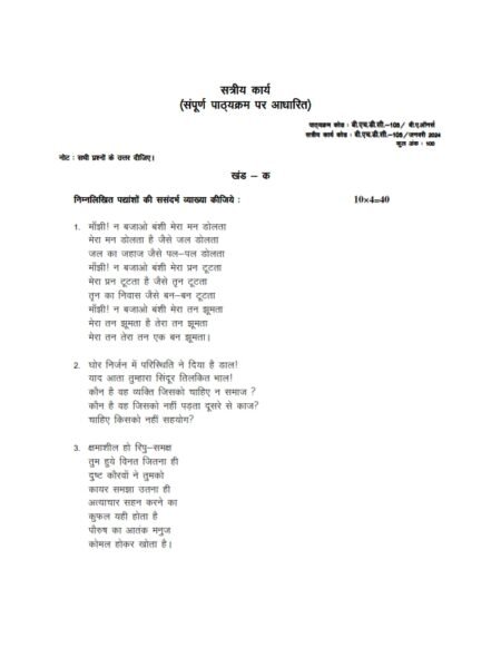 IGNOU BHDC-105 Solved Assignment 2024-25 Hindi Medium