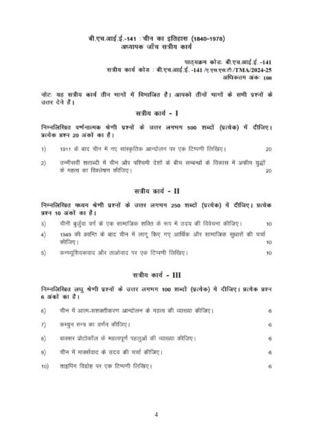 IGNOU BHIE-141 Solved Assignment 2024 Hindi Medium