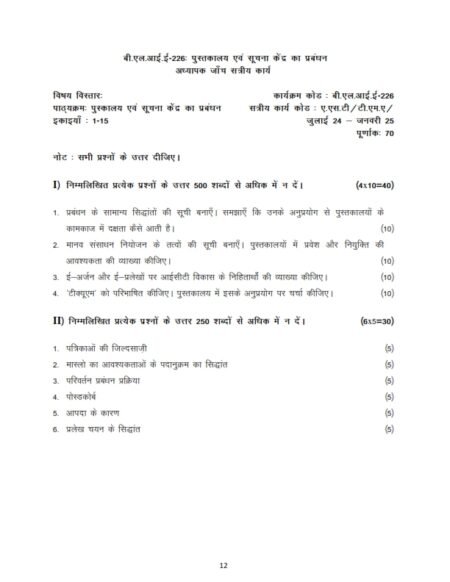 IGNOU BLIE-226 Solved Assignment 2024-25 Hindi Medium