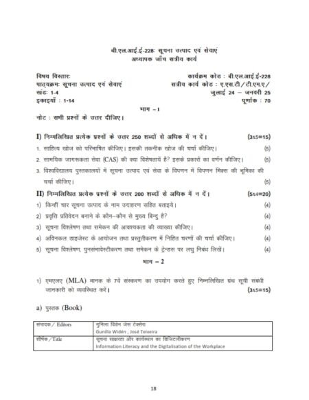 IGNOU BLIE-228 Solved Assignment 2024-25 Hindi Medium