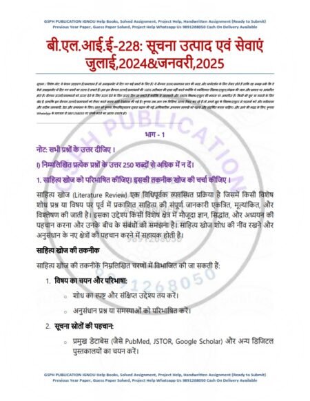 IGNOU BLIE-228 Solved Assignment 2024-25 Hindi Medium - Image 2