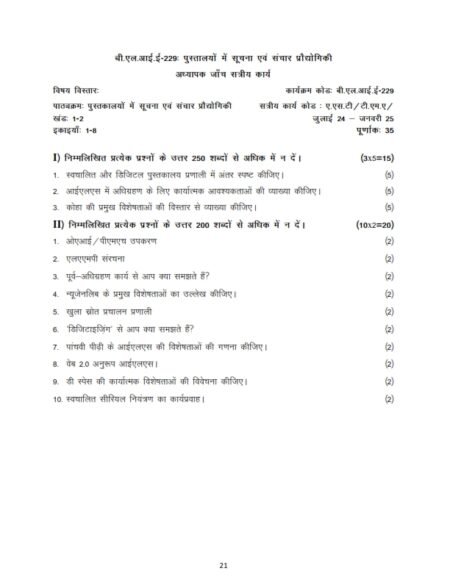 IGNOU BLIE-229 Solved Assignment 2024-25 Hindi Medium