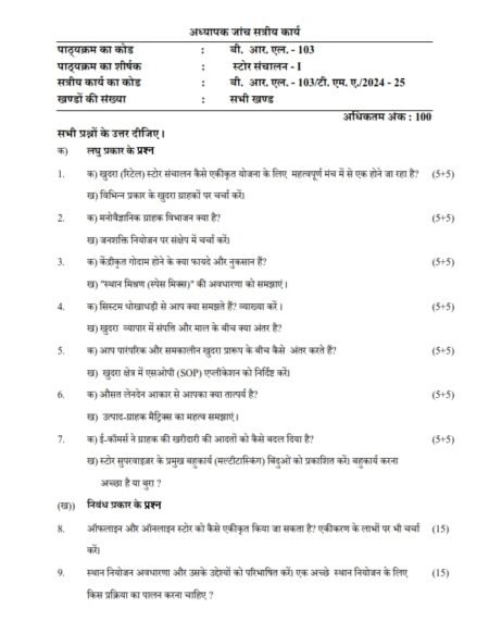 IGNOU BRL-103 Solved Assignment 2024-25 Hindi Medium