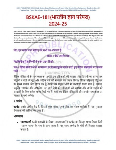 IGNOU BSKAE-181 Solved Assignment 2024-25 Hindi Medium