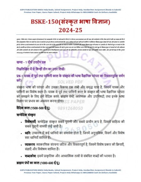 IGNOU BSKE-150 Solved Assignment 2024-25 Medium