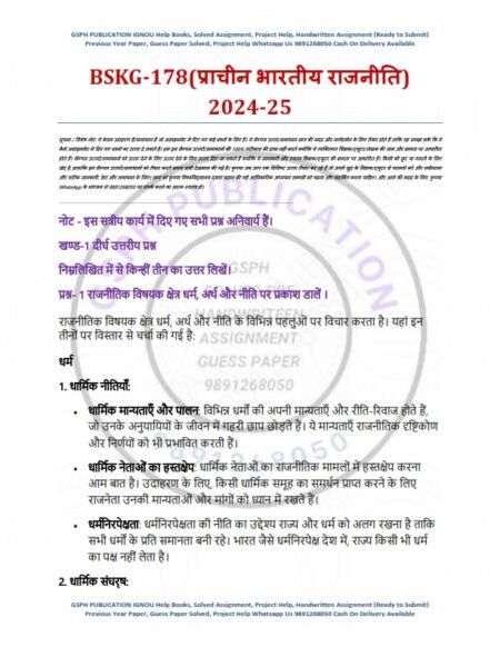 IGNOU BSKG-178 Solved Assignment 2024-25 Medium