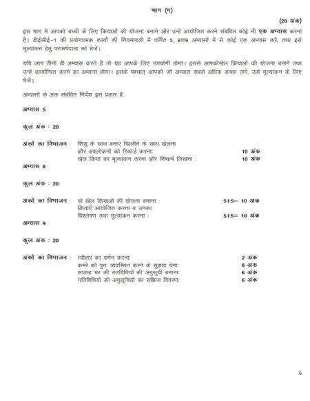 IGNOU DECE-01 Solved Assignment Jan & July 2024 Hindi Medium - Image 3