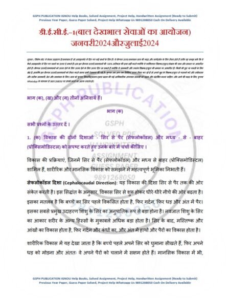 IGNOU DECE-01 Solved Assignment Jan & July 2024 Hindi Medium - Image 4