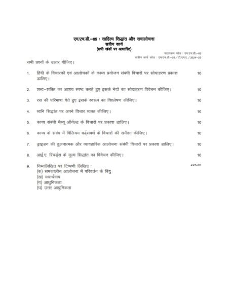 IGNOU MHD-005 Solved Assignment 2024-25 Hindi Medium