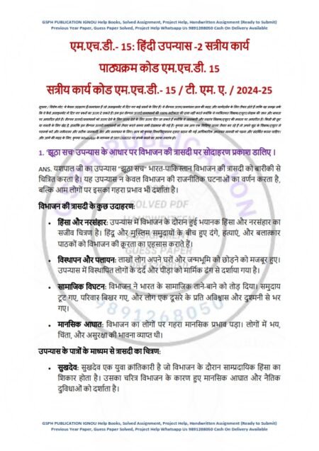 IGNOU MHD-015 Solved Assignment 2024-25 Hindi Medium - Image 2