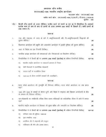 IGNOU MHI-109 Solved Assignment 2024-25 Hindi Medium