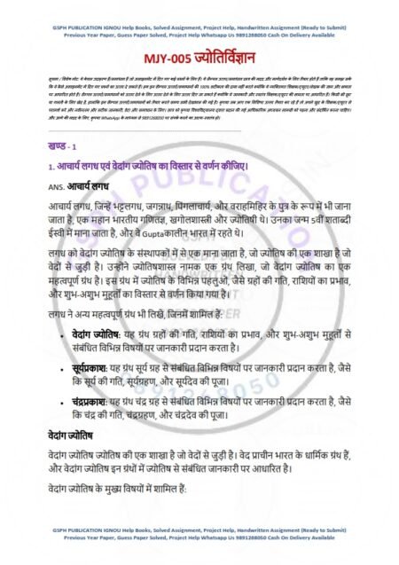 IGNOU MJY-05 Solved Assignment 2023-24 Hindi Medium - Image 2