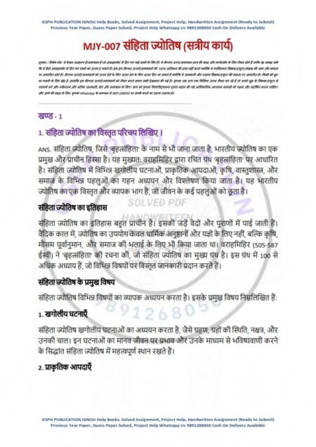 IGNOU MJY-07 Solved Assignment 2023-24 Hindi Medium