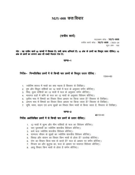 IGNOU MJY-08 Solved Assignment 2023-24 Hindi Medium