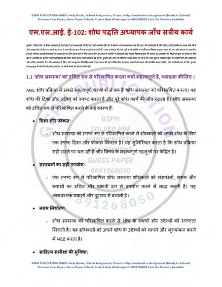 IGNOU MLIE-102 Solved Assignment 2024-25 Hindi Medium