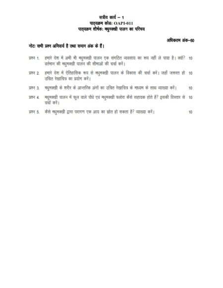 IGNOU OAPI-011 Solved Assignment January & July 2024 Hindi Medium