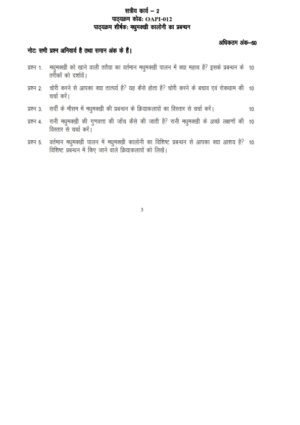 IGNOU OAPI-012 Solved Assignment January & July 2024 Hindi Medium