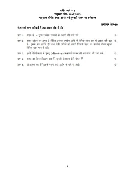 IGNOU OAPI-013 Solved Assignment January & July 2024 Hindi Medium