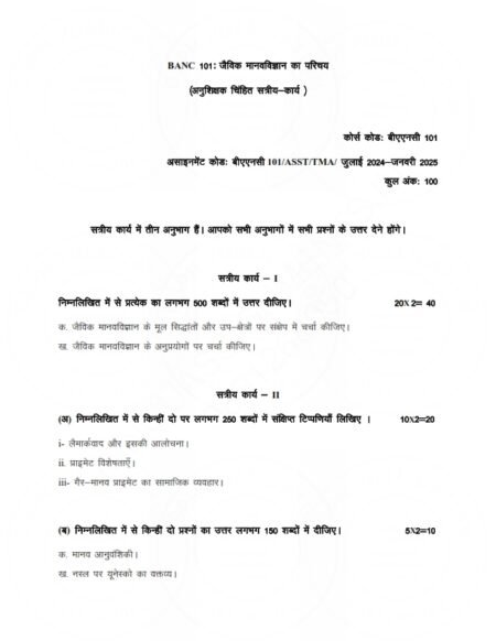 IGNOU BANC-101 Solved Assignment 2024-25 Hindi Medium