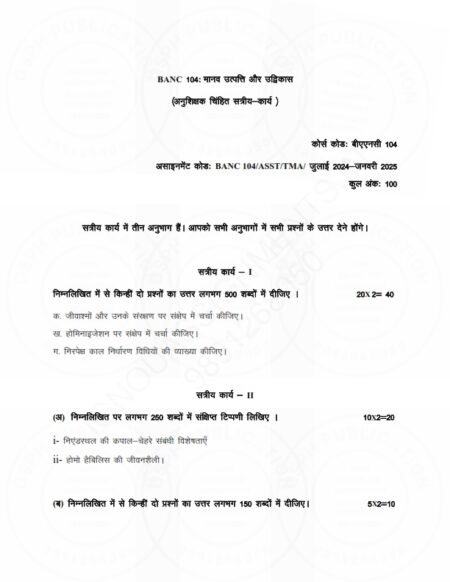 IGNOU BANC-104 Solved Assignment 2024-25 Hindi Medium