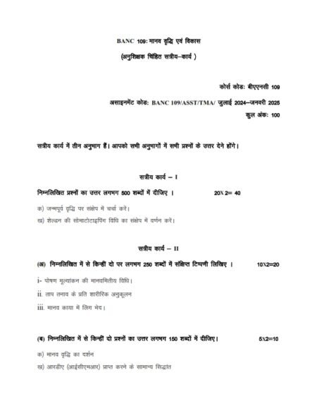 IGNOU BANC-109 Solved Assignment 2024-25 Hindi Medium