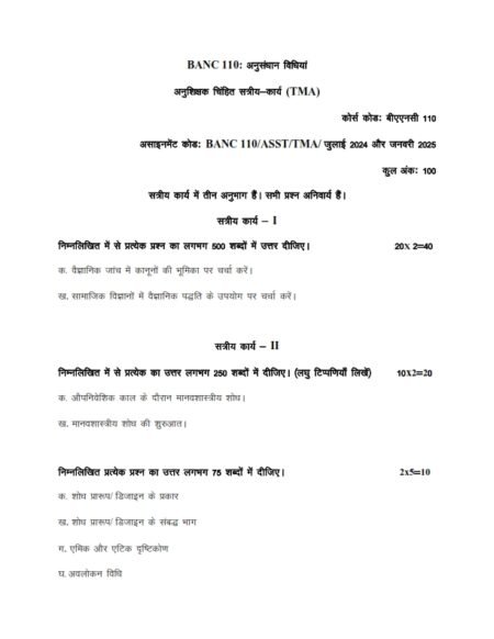 IGNOU BANC-110 Solved Assignment 2024-25 Hindi Medium