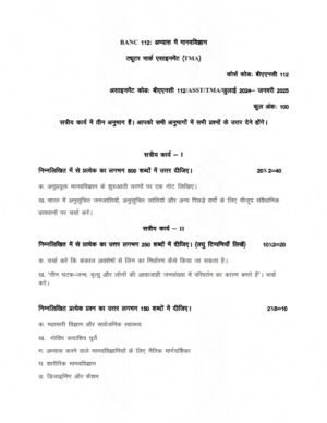 IGNOU BANC-112 Solved Assignment 2024-25 Hindi Medium