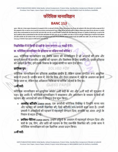 IGNOU BANC-113 Solved Assignment 2024-25 Hindi Medium - Image 3